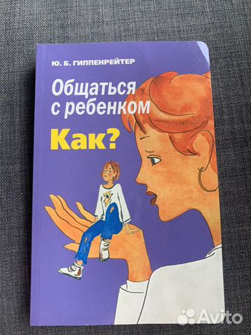 Книга Общаться с ребёнком как
