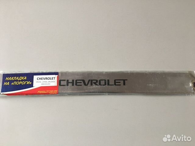 Накладки на пороги chevrolet