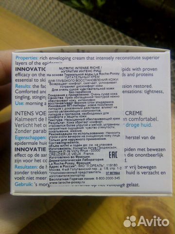 Крем Nutritic Intense Riche от La Roche-Posay