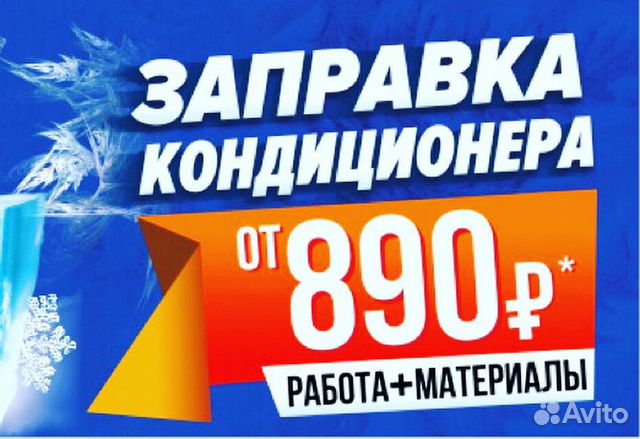 Заправка, ремонт Авто кондиционеров Заправка, ремонт Авто кондиционеров