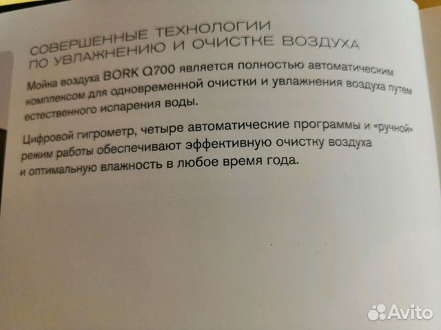 Мойка воздуха bork Мойка воздуха bork