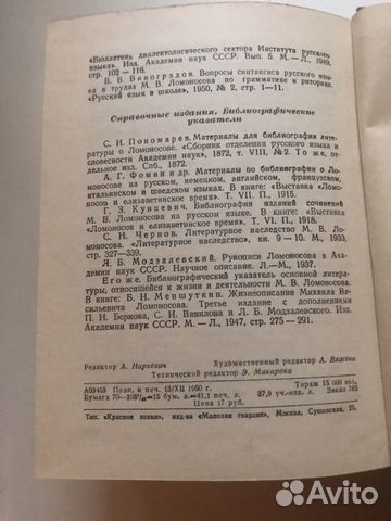 Ломоносов. 1711 - 1765 Морозов Александр Антонович