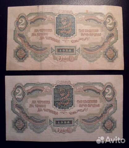 Банкноты 2 червонца 1928 года, отличные