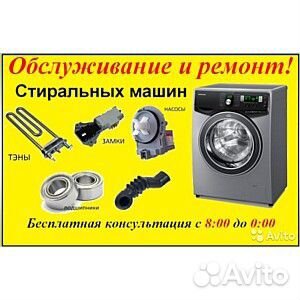 Запчасти для стиральных машин.Тэн.Помпа.Щетки