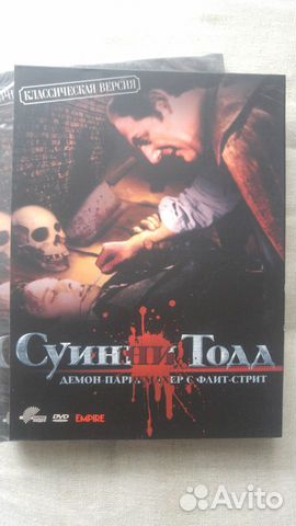 DVD Суинни Тодд демон-парикмахер с Флит-стрит 1936 DVD Суинни Тодд демон-парикмахер с Флит-стрит 1936