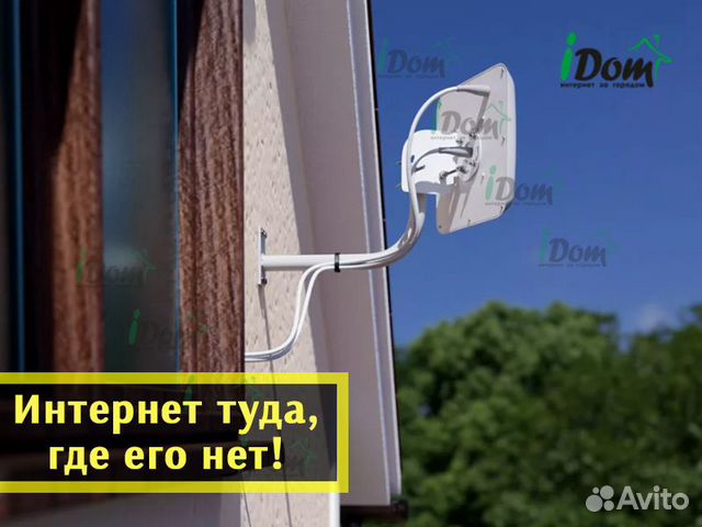 Безлимитный интернет за городом
