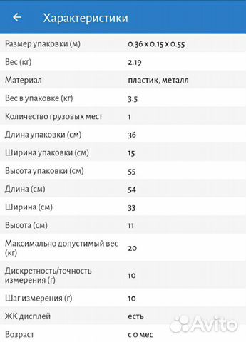 Детские весы Momert 6475 Детские весы Momert 6475