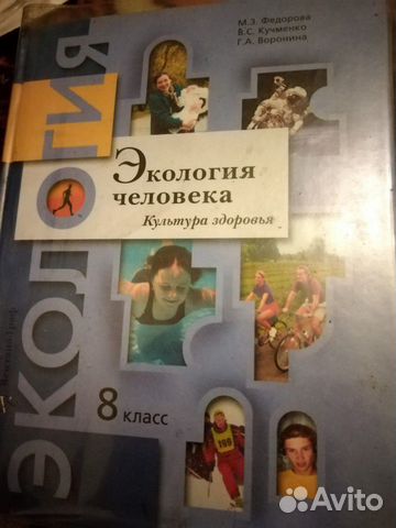 Учебник по экологии, 8 класс, М.З. Федорова Учебник по экологии, 8 класс, М.З. Федорова