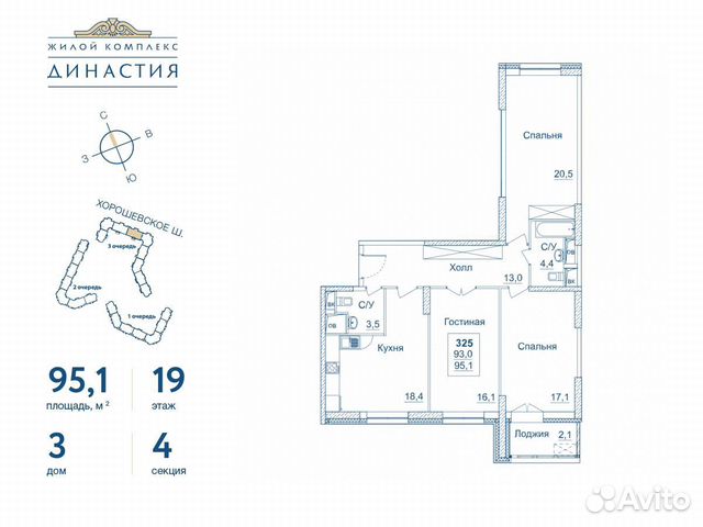 3-к квартира, 95.1 м², 19/21 эт. 3-к квартира, 95.1 м², 19/21 эт.