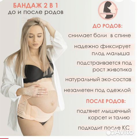 Корсет дородовой и после родовой