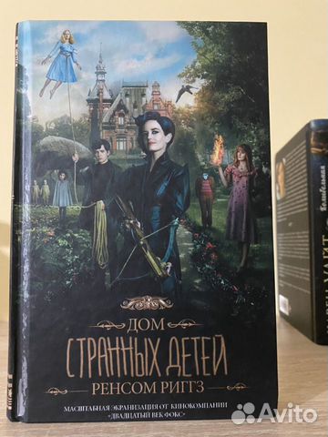 Книги Дом странных детей, девушка в поезде