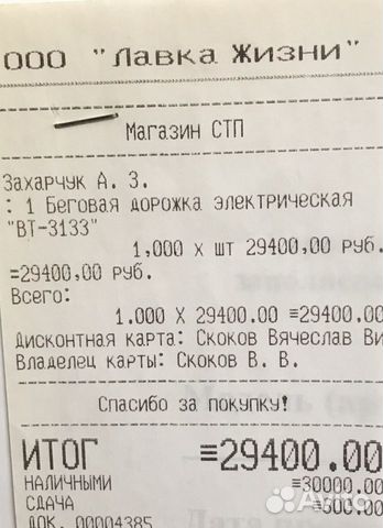 Беговая дорожка