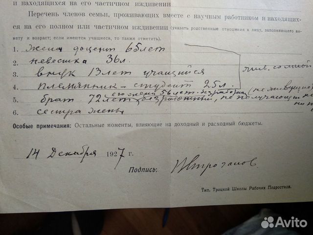 Анкета для научных работников, желающих 1927г Анкета для научных работников, желающих 1927г