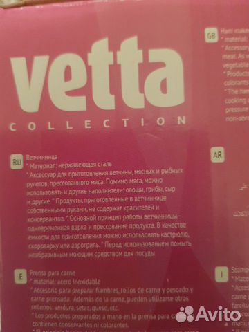 Ветчинница vetta, новая, в упаковке Ветчинница vetta, новая, в упаковке