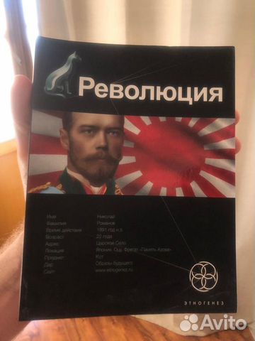 Книга Революция. Книга 1. Японский городовой Юрий Книга Революция. Книга 1. Японский городовой Юрий