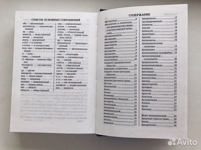 Словарь по обществознанию егэ