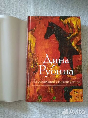 Дина Рубина 