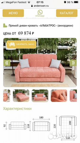 Диван-кровать Anderssen (8 Марта), мод. Альбатрос