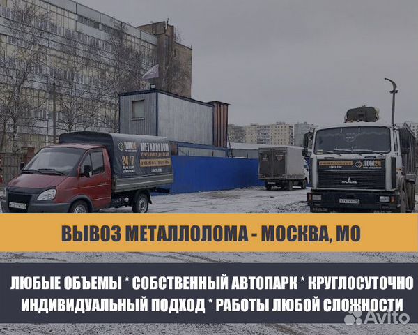 Прием металлолома / Вывоз металлолома / Демонтаж