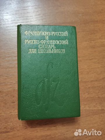 Словарь французского языка Словарь французского языка