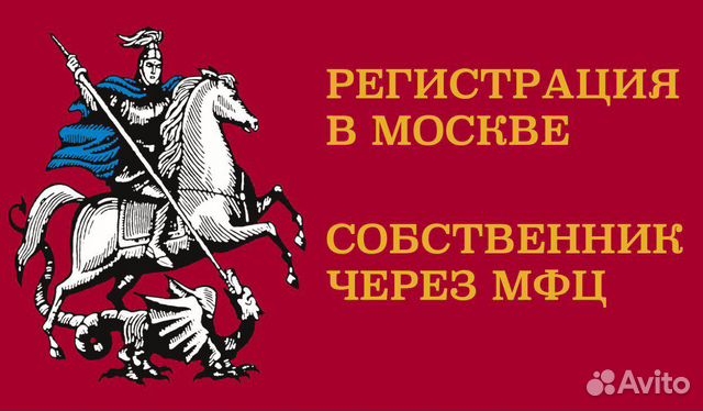 Временная регистрация, прописка Временная регистрация, прописка
