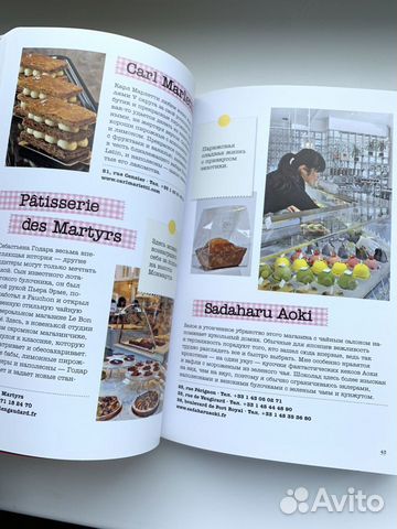 Книга Парижанка Город гурмэ Книга Парижанка Город гурмэ