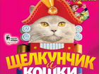 Билеты Куклачев и кошки 1 ряд 30.10.21 в 13-30 дкж