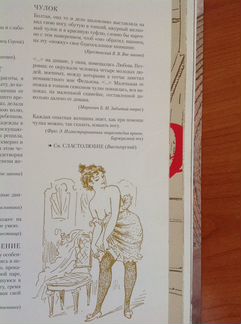 Дамский будуарный словарь
