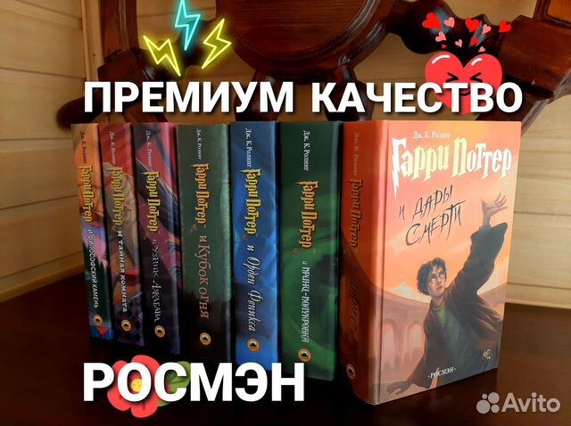 Книги «Гарри Поттер» Росмэн комплект