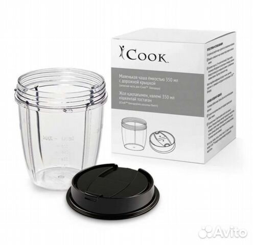 Чаша для блендера iCook 350 мл с дорожной крышкой
