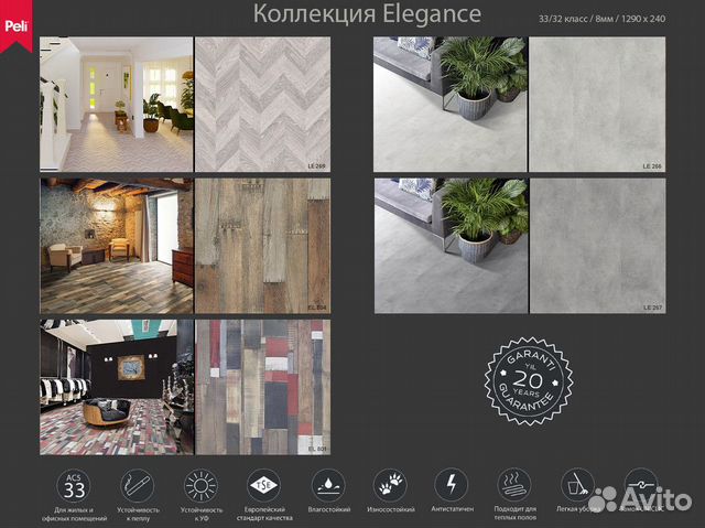 Ламинат Peli в Когалыме — Опт и Розница