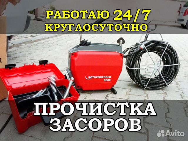 Прочистка засора Прочистка труб канализации