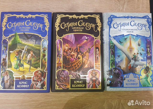 Колфер страна сказок. Страна сказок все книги. Страна сказок. Книга криса колфера страна сказок. Страна сказок все книги.