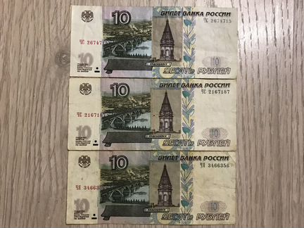 Купюра 10 рублей банка России 1997