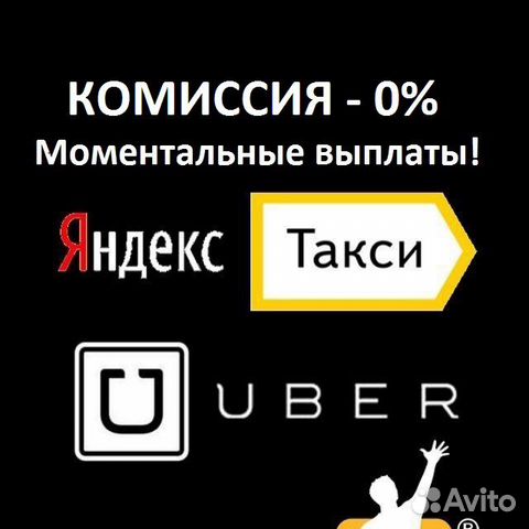 Водители Uber и Яндекс Такси. Легковые и Грузовые