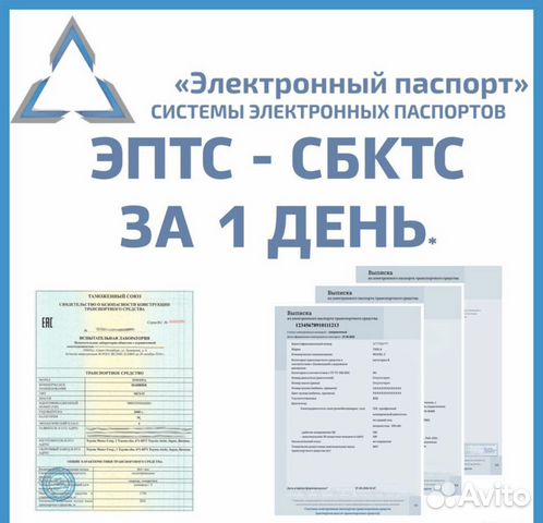 Эптс утиль сбор. ЭПТС. СБКТС. Электронный ПТС СБКТС. СБКТС ЭПТС утиль.