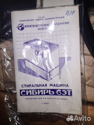 Новая Стиральная машинка сибирь СССР