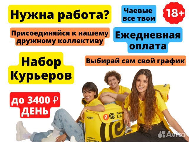 Курьер партнер Яндекс Еда