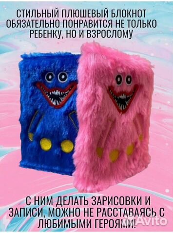 Подарок - Пушистый блокнот Хагги Вагги