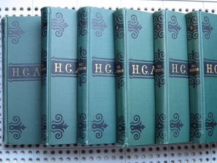 Н.С. Лесков (6 томов)