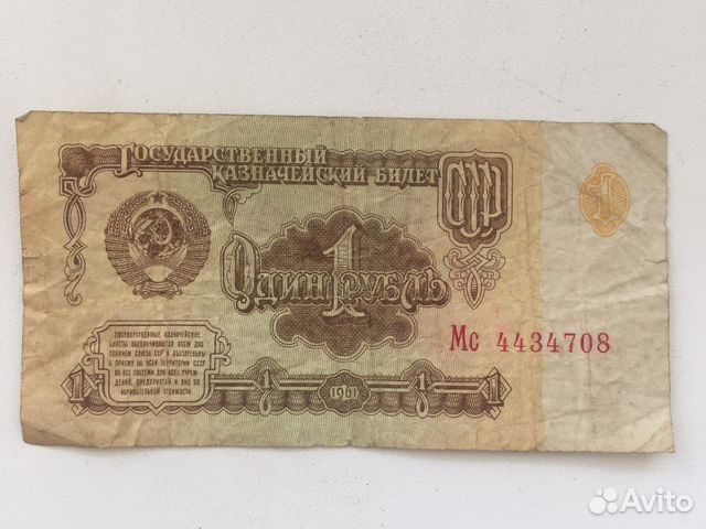 1 рубль бумажный 1961 года звезды с накл. влево
