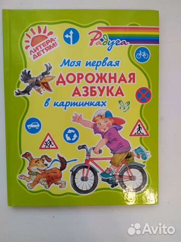 Дорожная азбука