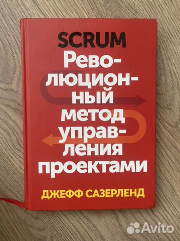 Scrum революционный метод управления проектами