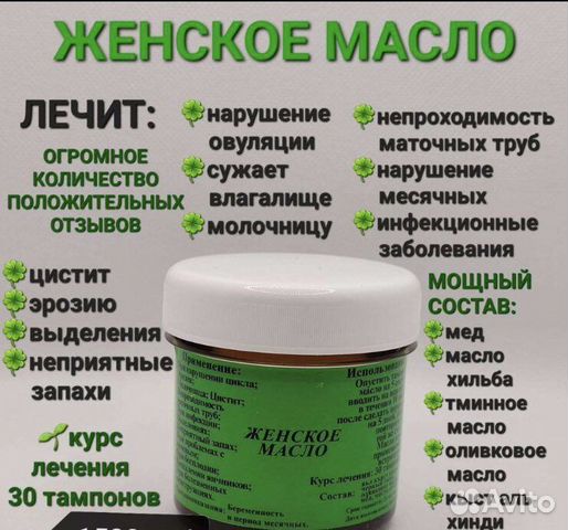 Женское масло фото