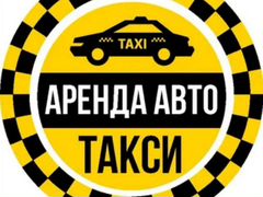 Аренда такси на газу. Аренда такси. Фирма такси аренда. Хочу арендовать такси. Транспорт такси для проката детей.