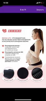 Бандаж для беременных