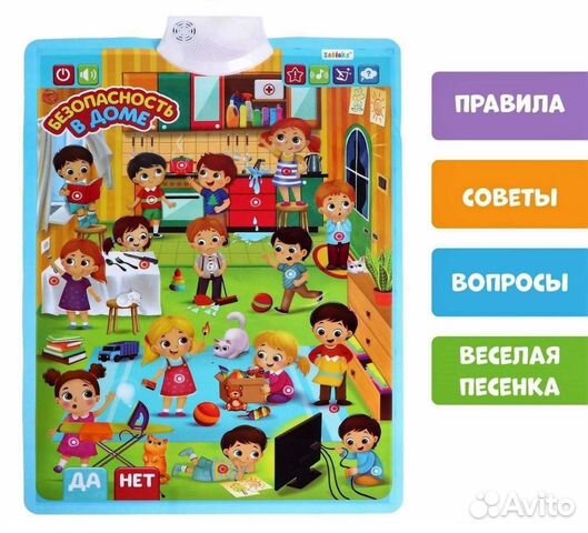 Говорящие плакаты,ростомеры, музыкальные игрушки