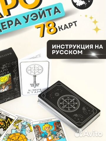 Карты таро классические, Tarot cards
