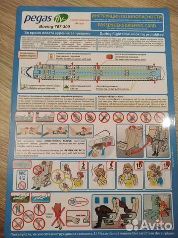 Инструкции по безопасности для авиапассажиров само