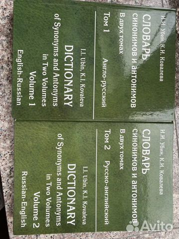 Словарь синонимов и антонимов английский